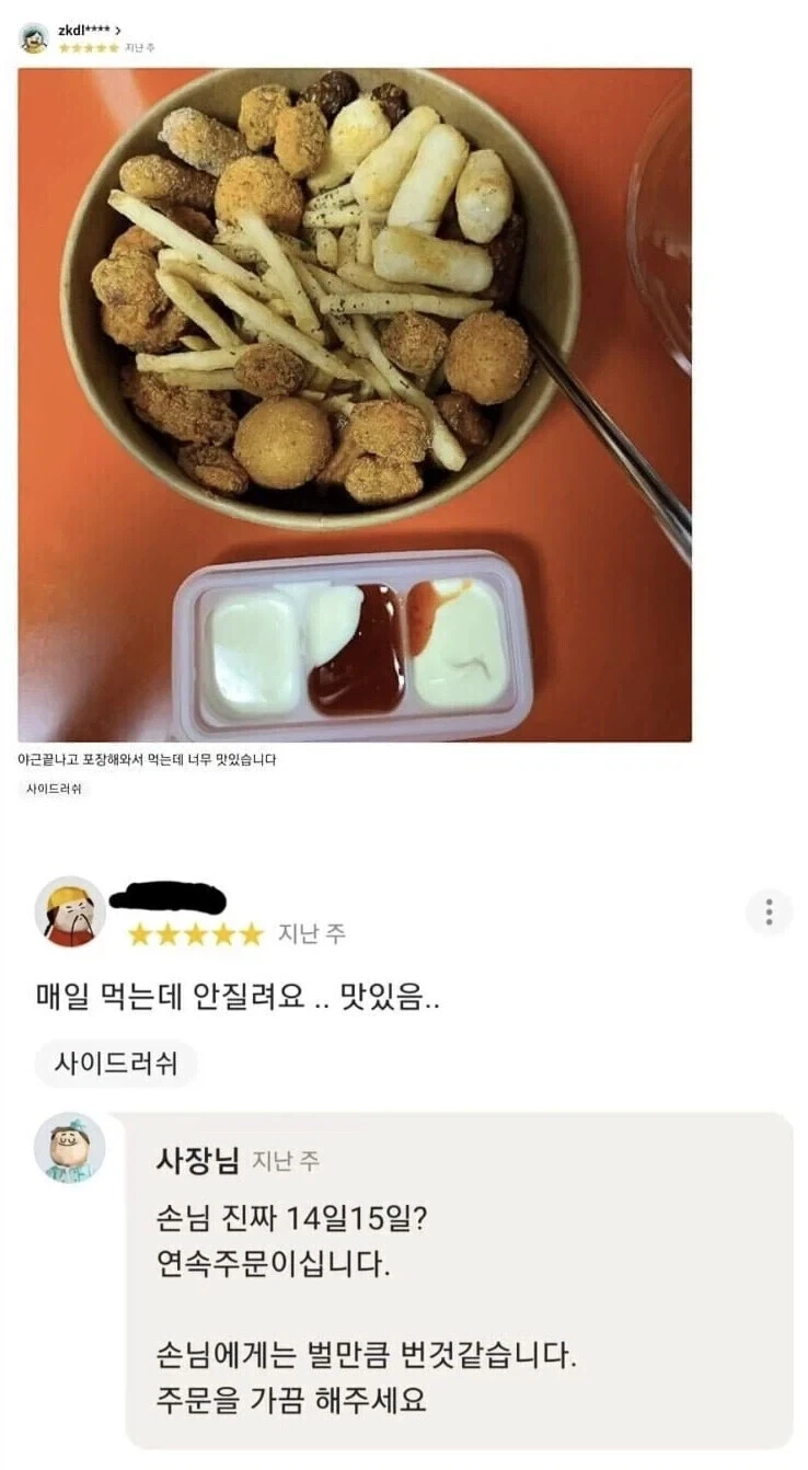 손님 : 매일 시켜먹는데 안질려요_1.webp