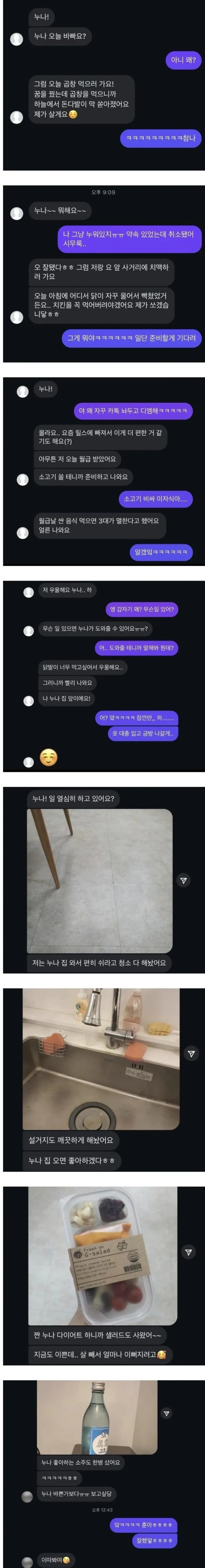 연하 남친과 대화_1.webp