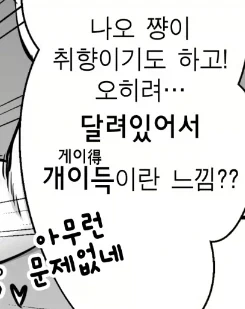 크읏. 이렇게 생긴 주제에 달려있다니, 게이득이잖아_1.webp