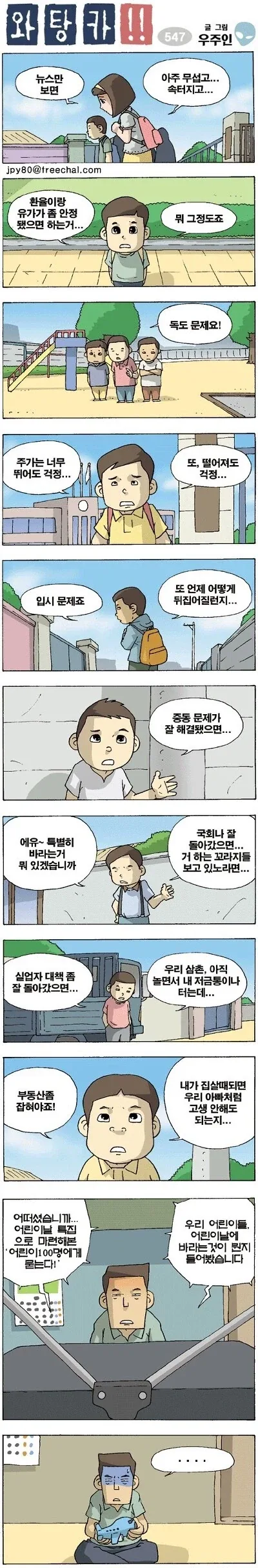 어린이날, 어린이 100명에게 물어 보았다.jpg_1.webp