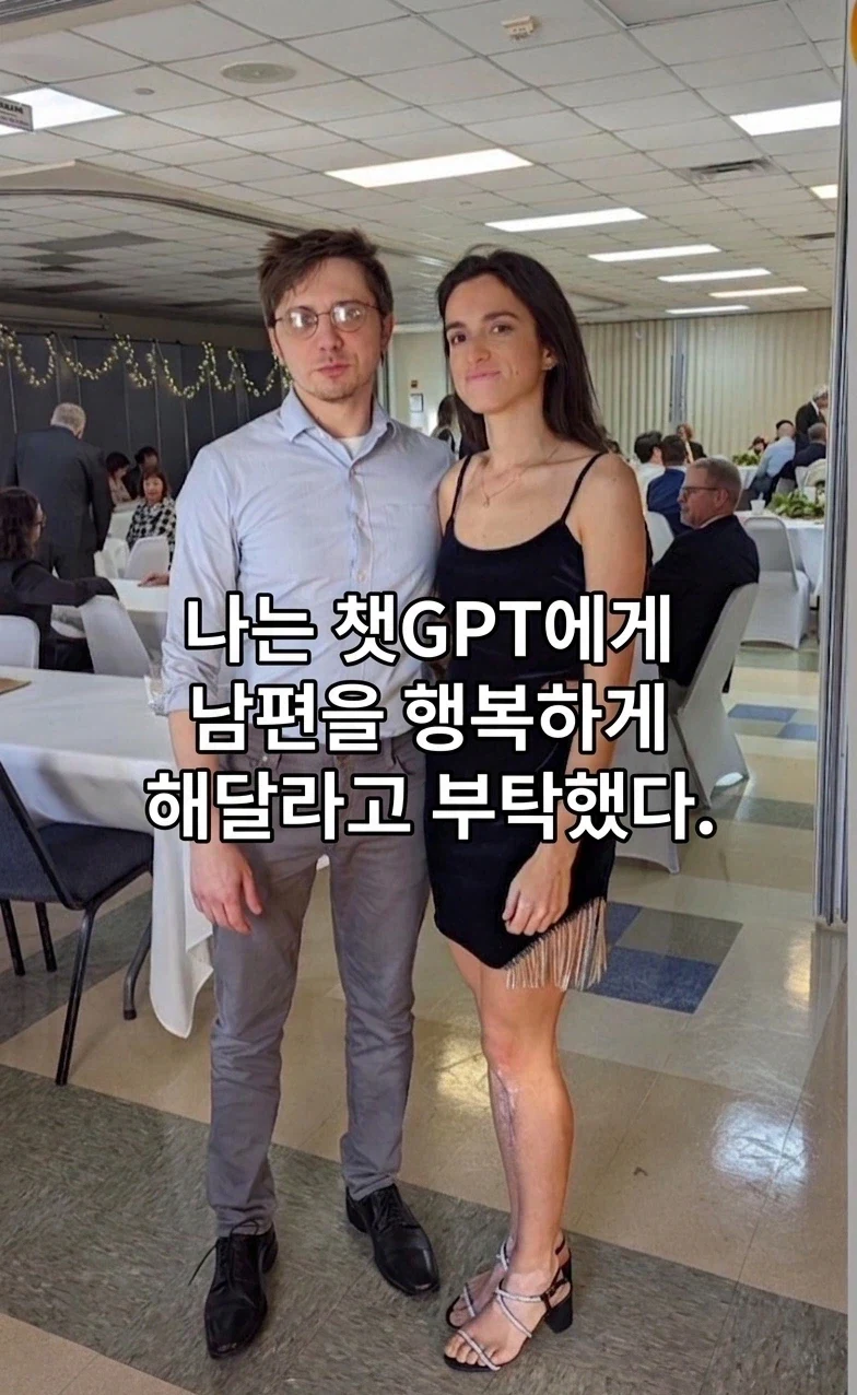 GPT야 내 남편좀 행복하게 해줘_1.webp