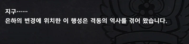 슈로대Y 시작하자마자 볼수 있는 지구 꼬라지_1.webp