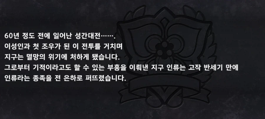 슈로대Y 시작하자마자 볼수 있는 지구 꼬라지_2.webp