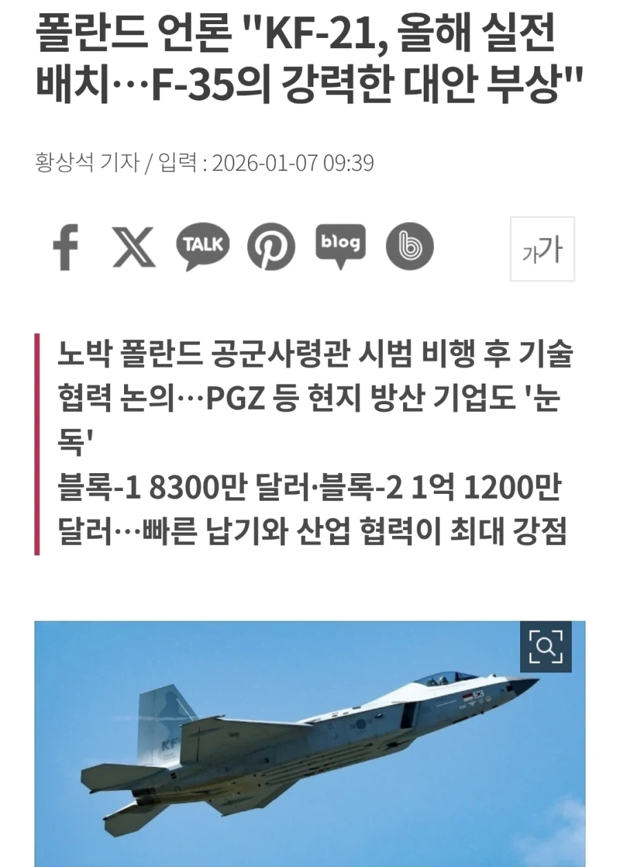 KF21 보라매에 매력을 느낀다는 폴란드.jpg_1.webp