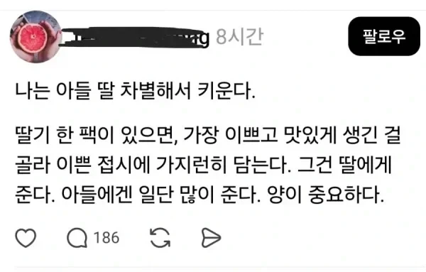 딸과 아들을 차별해서 키우는 엄마.jpg_1.webp