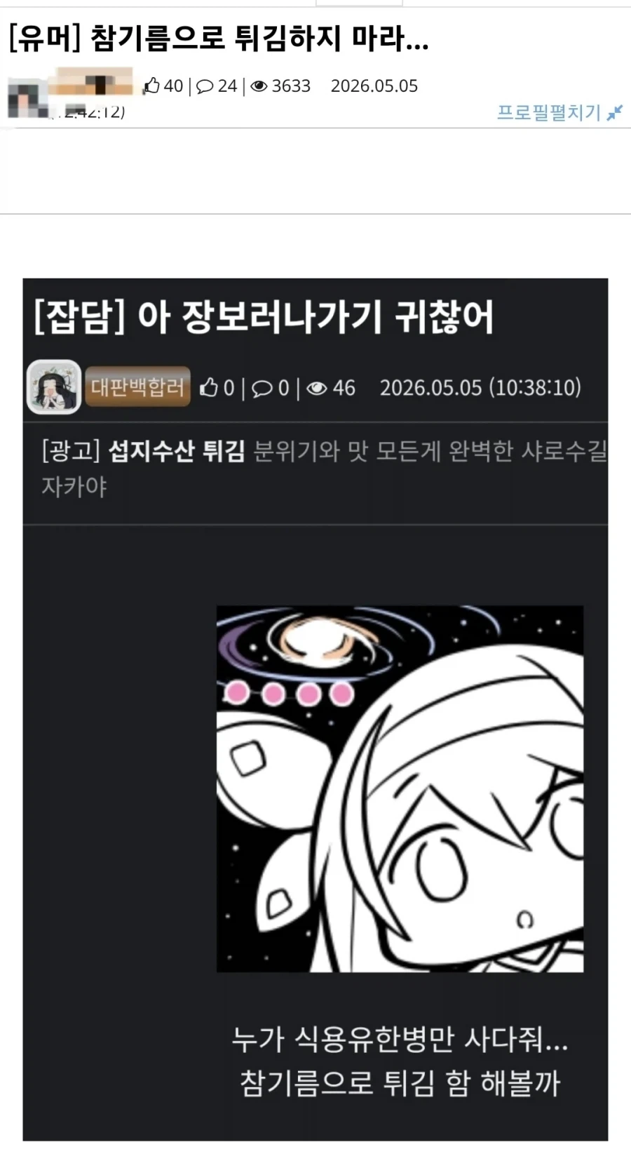 튀김할때 쓰면 안되는 기름_1.webp