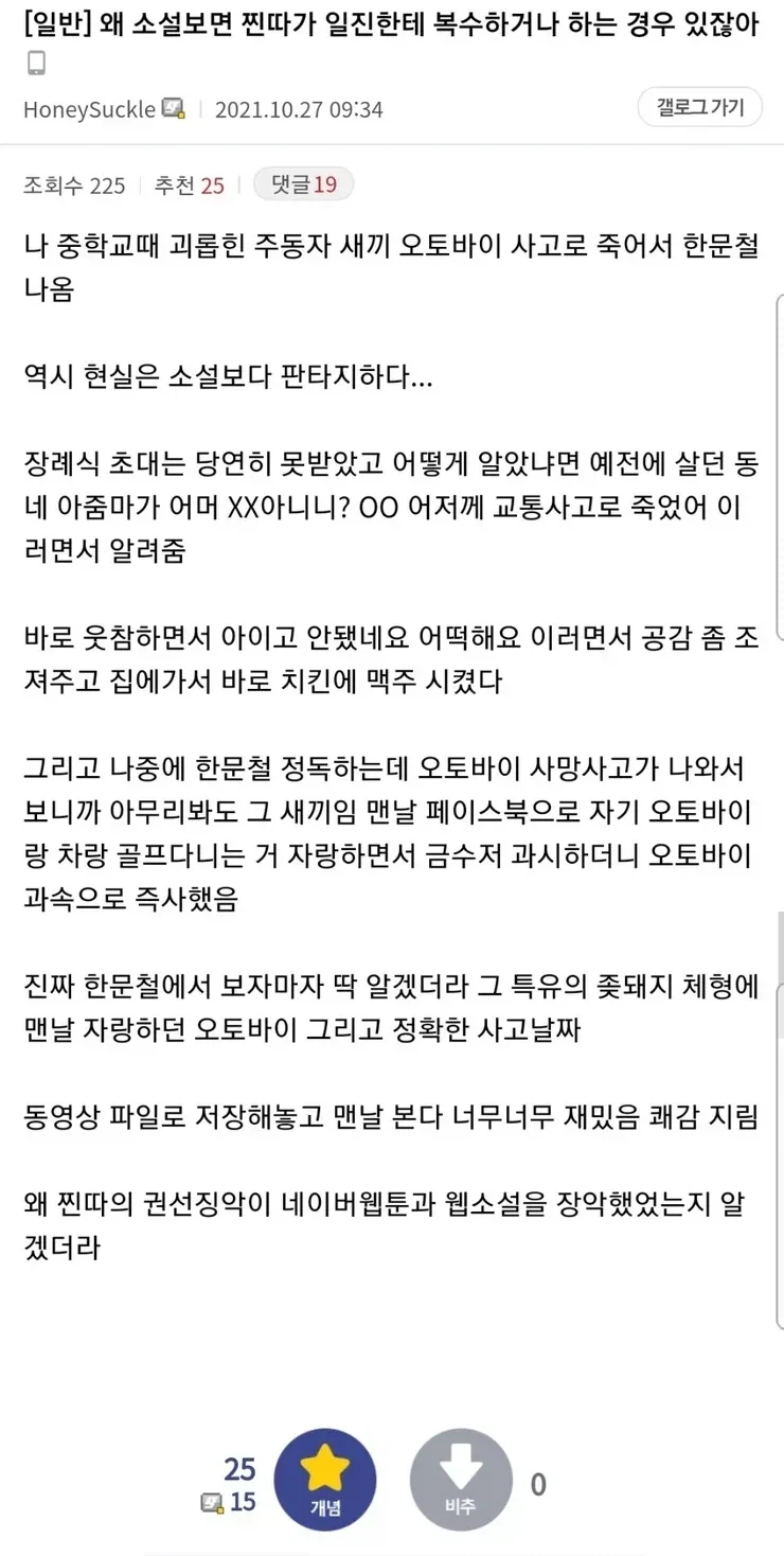 복수물 소설을 보는이유_1.webp