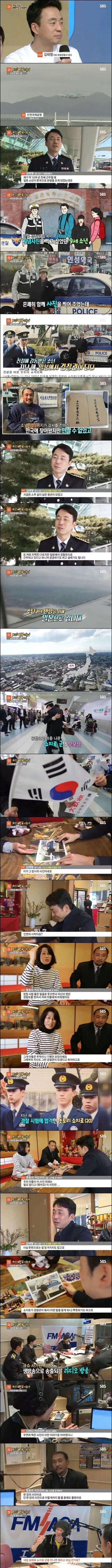 일본 어린이의 인생을 바꿔준 한국 경찰관_1.webp