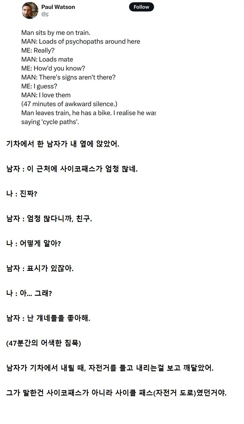 기차에서 섬뜩한 사람을 만났다._1.webp