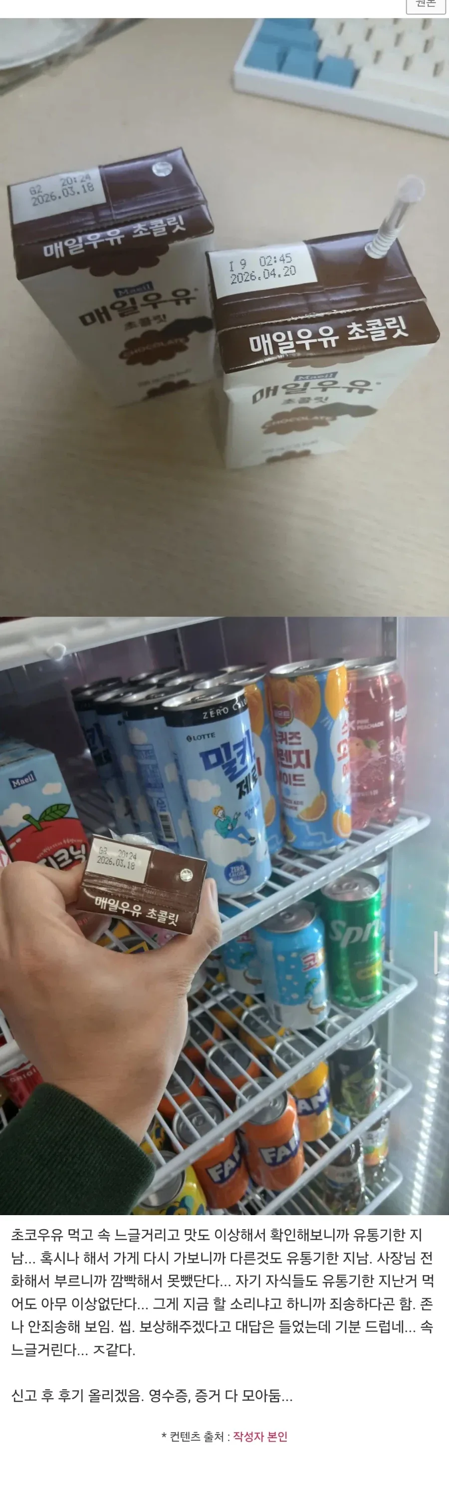 무인점 유통기한 지난거 모르고 먹었는데 개 얼탱이없음.._1.webp