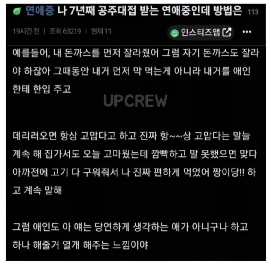 7년째 남친한테 공주취급 받는 여성의 비결_2.webp