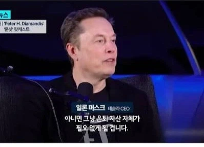 머스크: 돈은 의미가 없다_1.webp