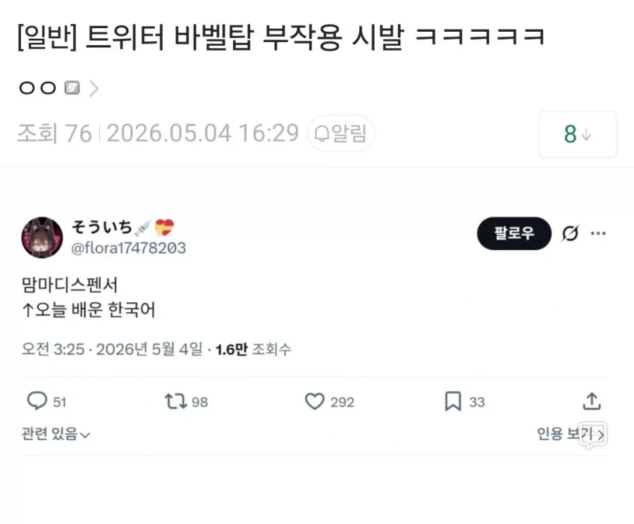 X 바벨탑 부작용_1.webp