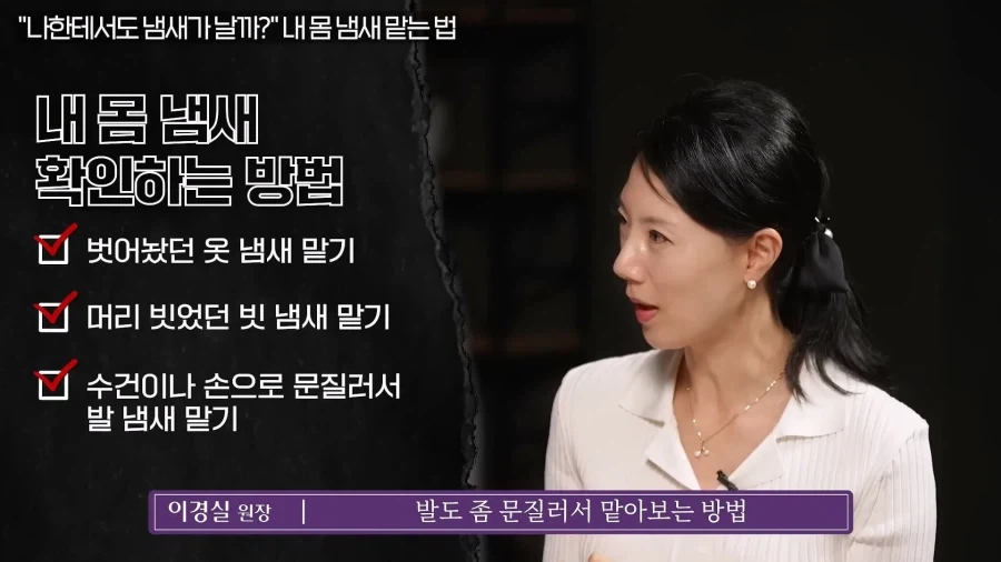 내 몸에서 나는 냄새 확인하는 방법.jpg_2.webp