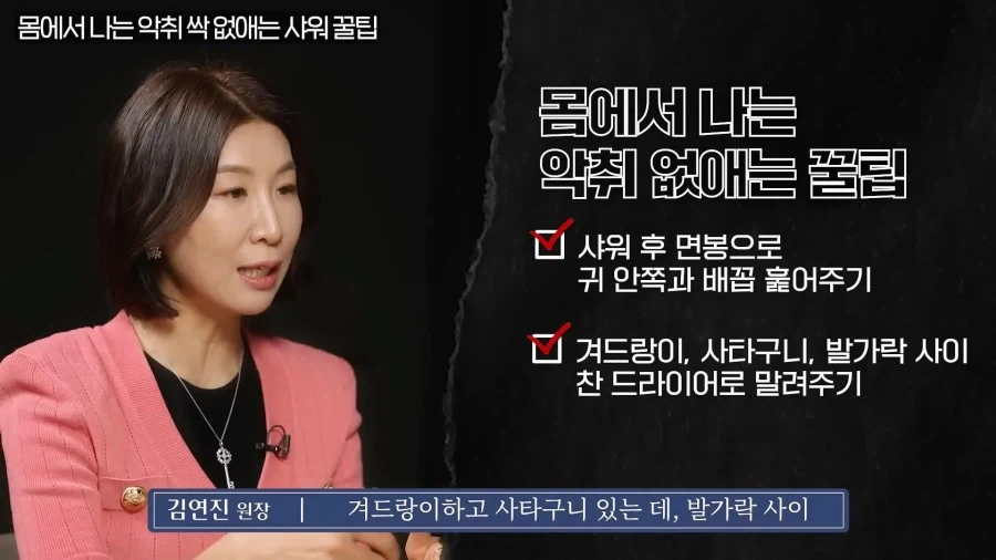 내 몸에서 나는 냄새 확인하는 방법.jpg_4.webp