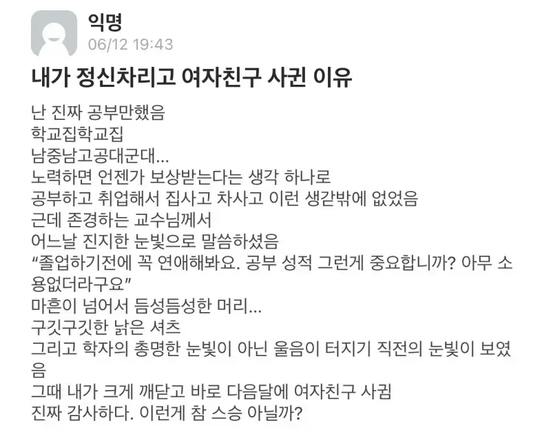 여자친구를 사귄 이유.jpg_1.webp