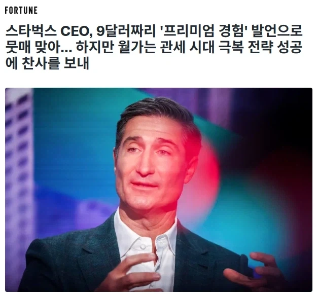 스타벅스 CEO, 우리의 9달러 커피는