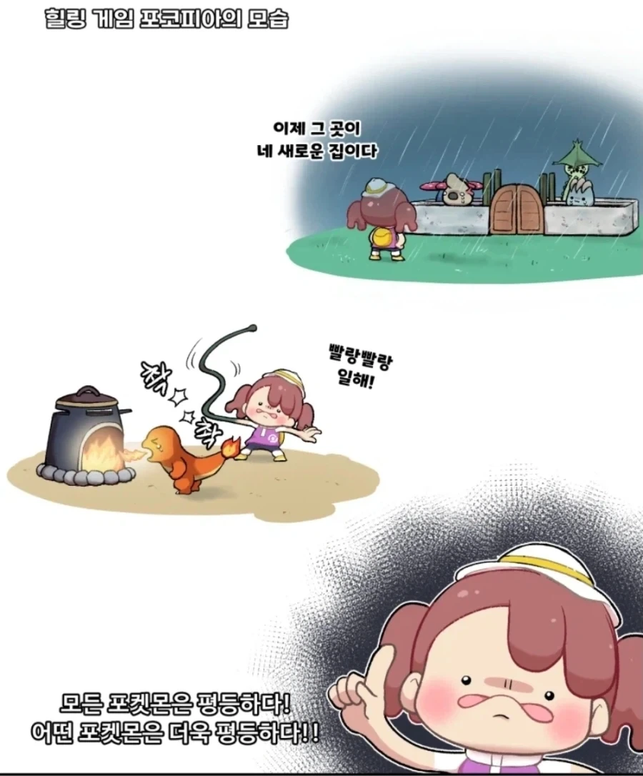 힐링 게임 포코피아 요약_1.webp