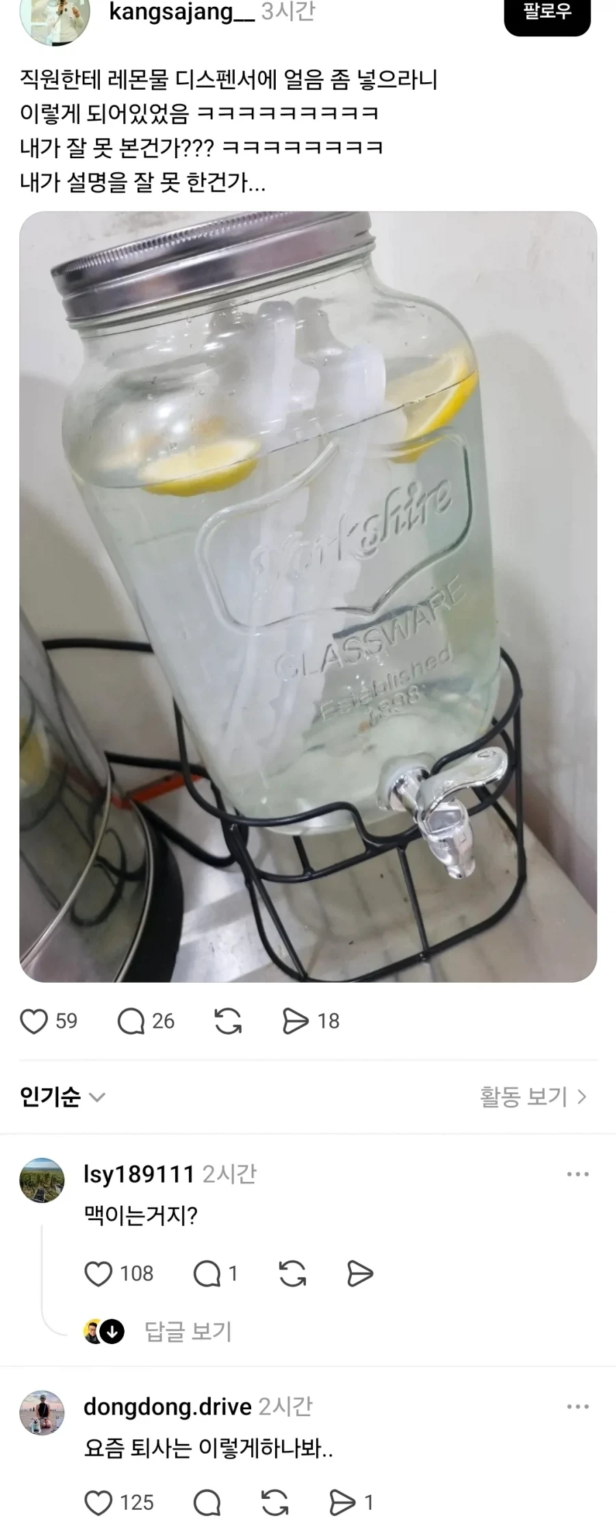레몬물에 얼음 좀 넣어줘_1.webp