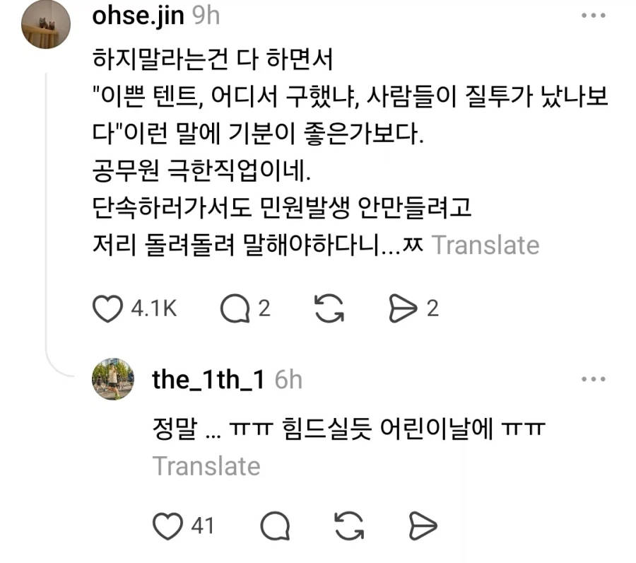텐트자랑할려다가 욕만 먹고 있는 쓰레드인_6.webp