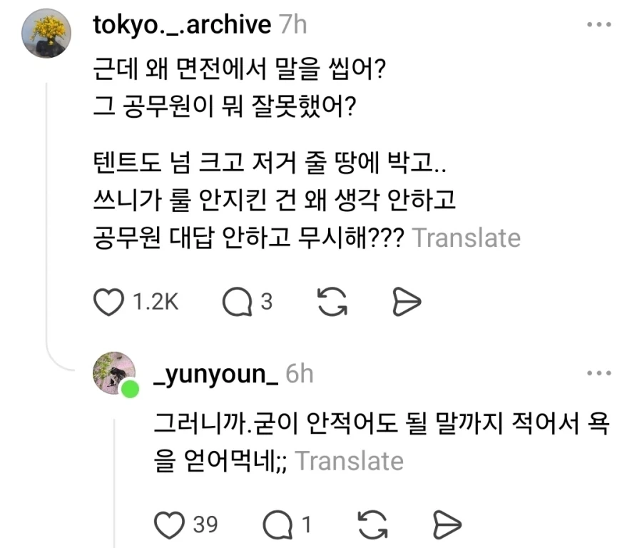 텐트자랑할려다가 욕만 먹고 있는 쓰레드인_8.webp