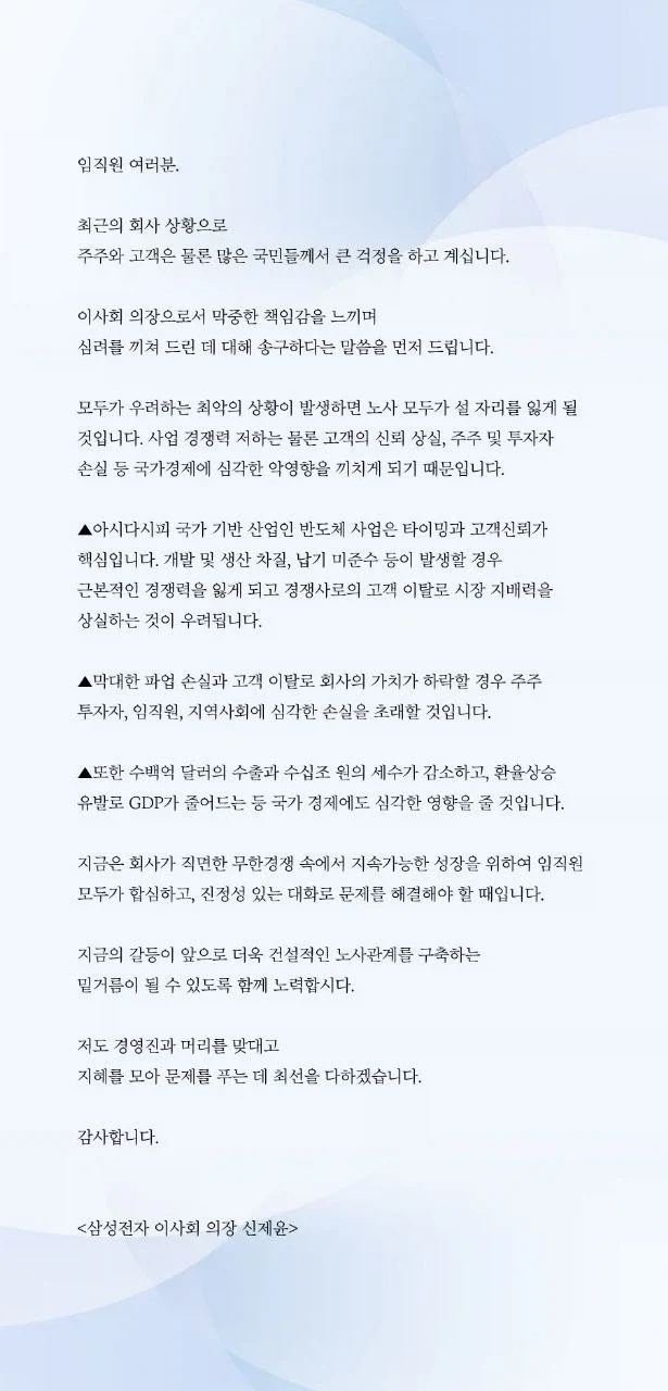 휴일에 뜬금 없이 올라온 삼성전자 이사회 의장의 글_1.webp