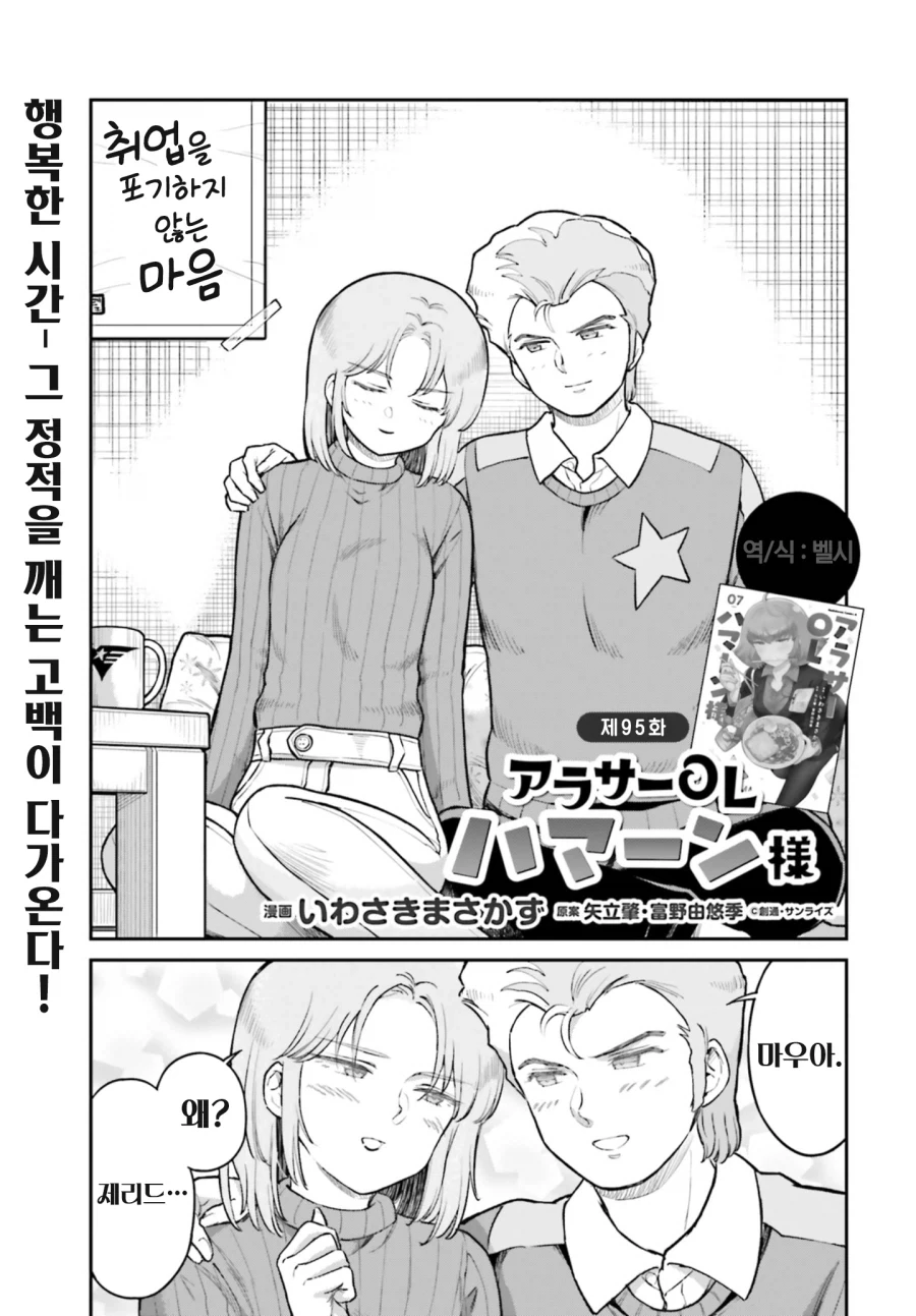 전쟁없는 건담 세계 제리드 특_1.webp
