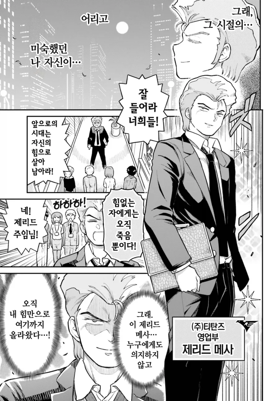 전쟁없는 건담 세계 제리드 특_3.webp