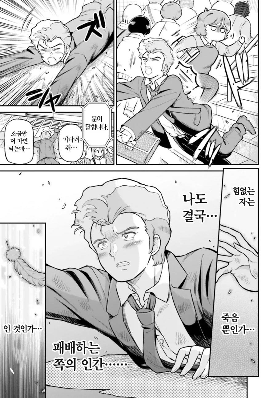 전쟁없는 건담 세계 제리드 특_5.webp