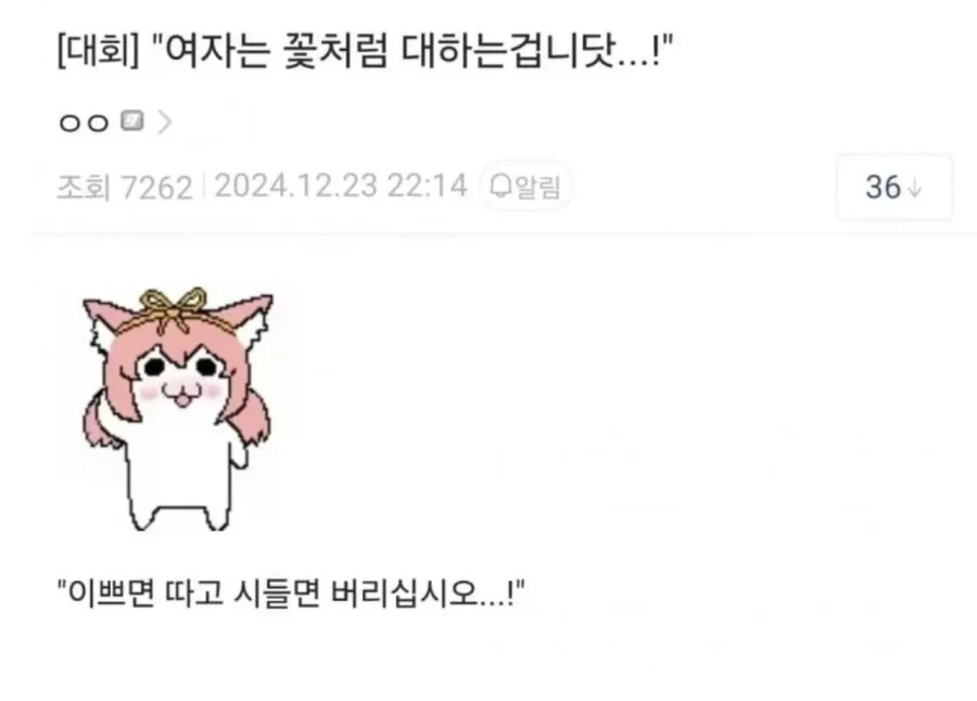 여자는 항상 꽃처럼 대하라_1.webp