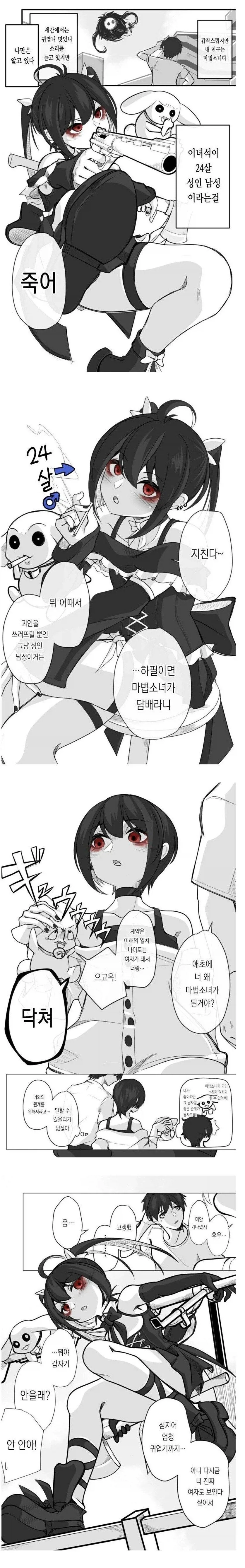 흔하디 흔한 마법소녀 설정_1.webp