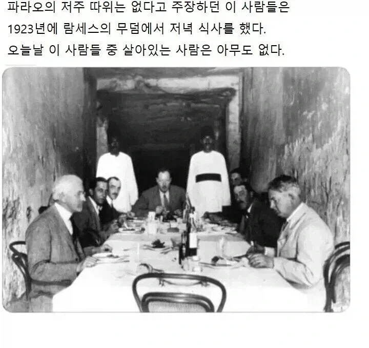 파라오의 저주를 비웃던 자들의 최후_1.webp
