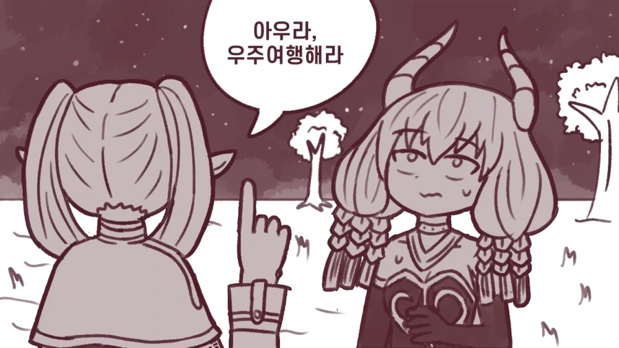 아우라, 우주여행해라._1.webp