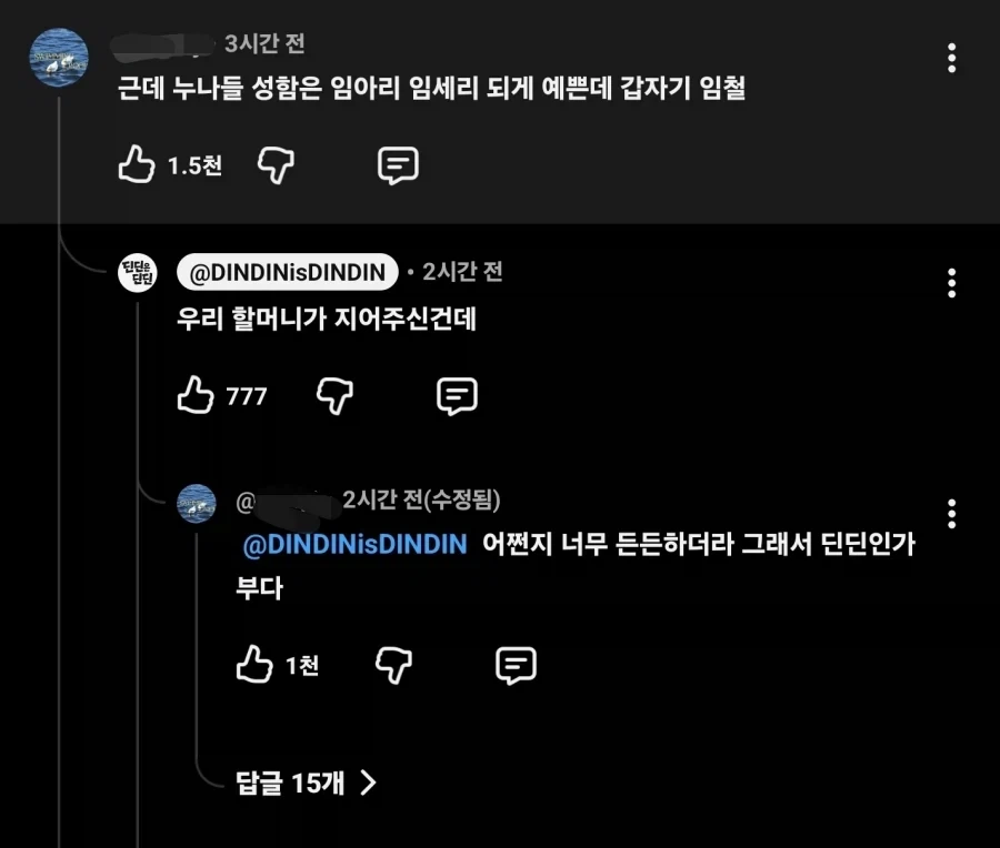 이름이 임철이 뭐야.jpg_1.webp