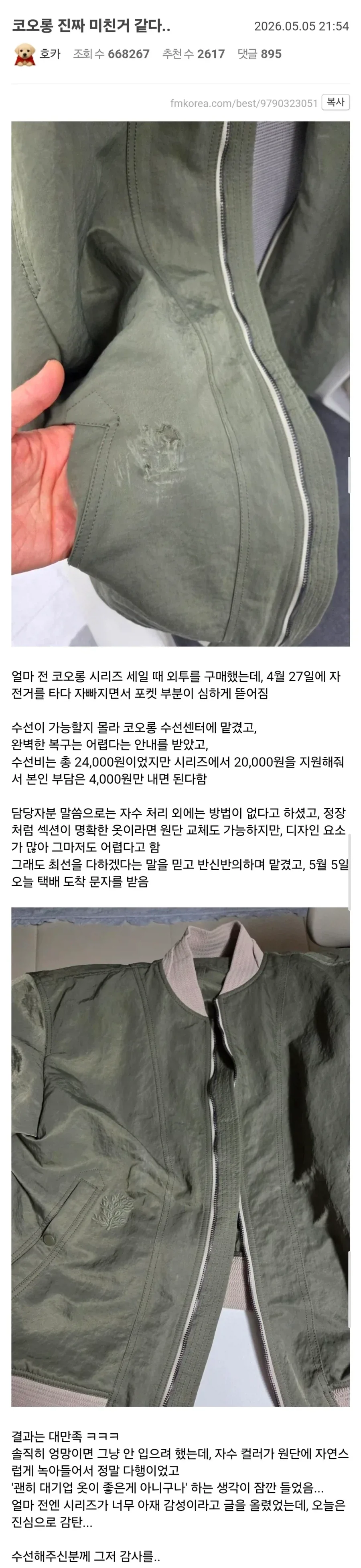 코오롱패션 수선 센터 센스 ㄷㄷ.jpg_1.webp