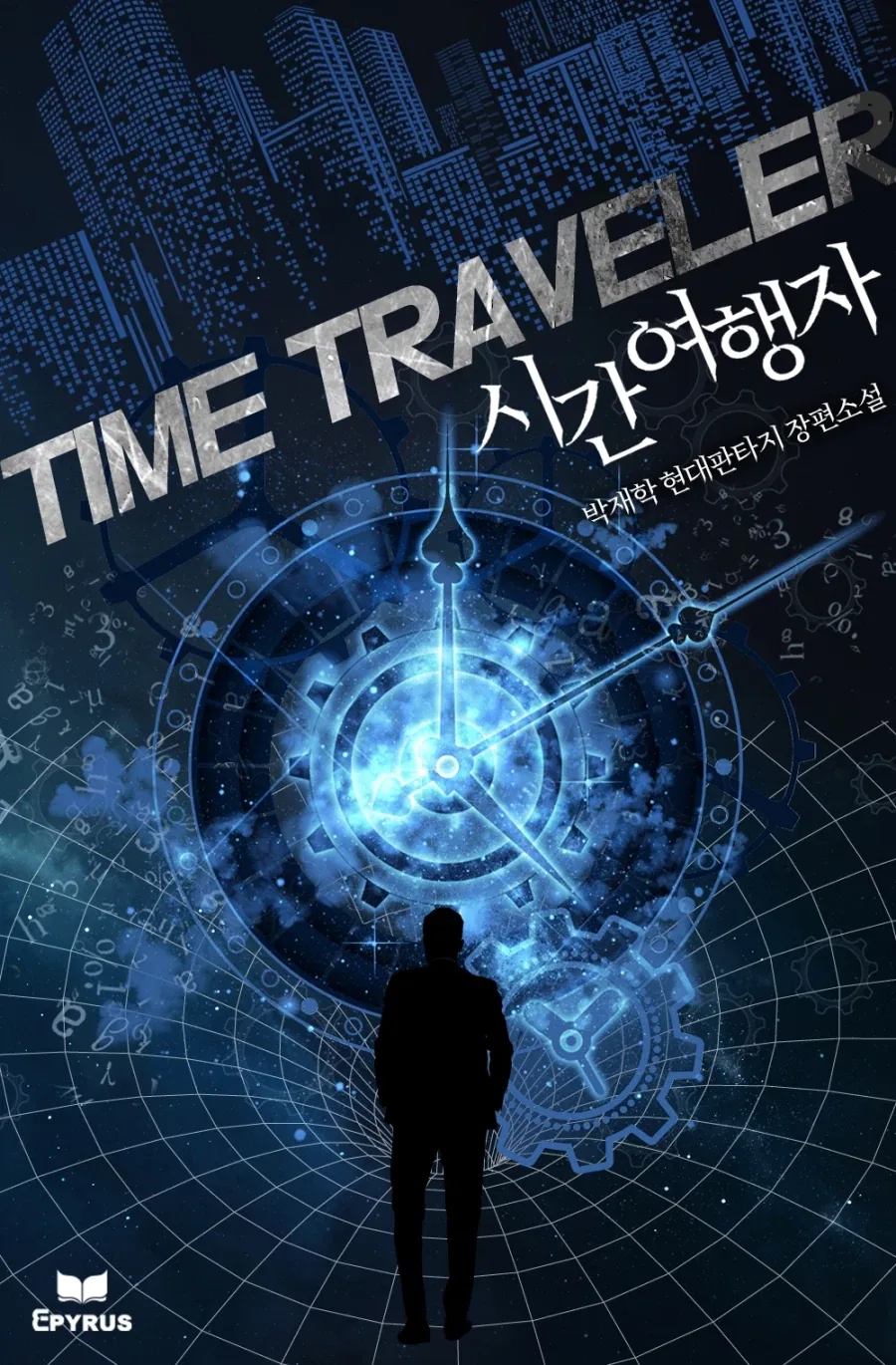 시간여행자가 켈시화법인게 이해가감_1.webp