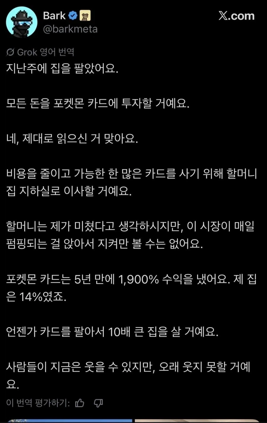 포켓몬 카드 투자하려고 집 판 사람_1.webp