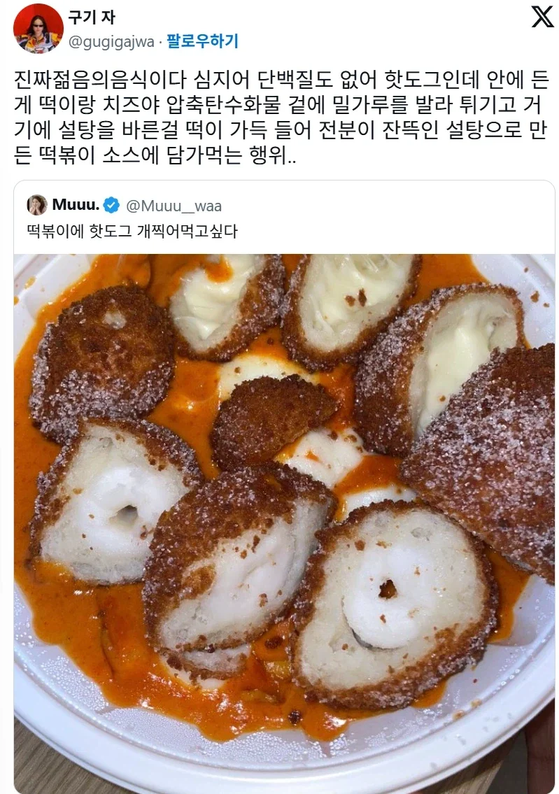 진짜 젊음의 음식이다 심지어 단백질도 없어 핫도그인데 안에 든 게 떡이랑 치즈야_1.webp