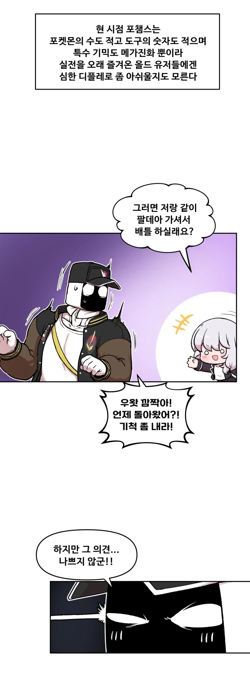 포켓몬 팔데아가 인외마경인 이유.MANHWA_1.webp