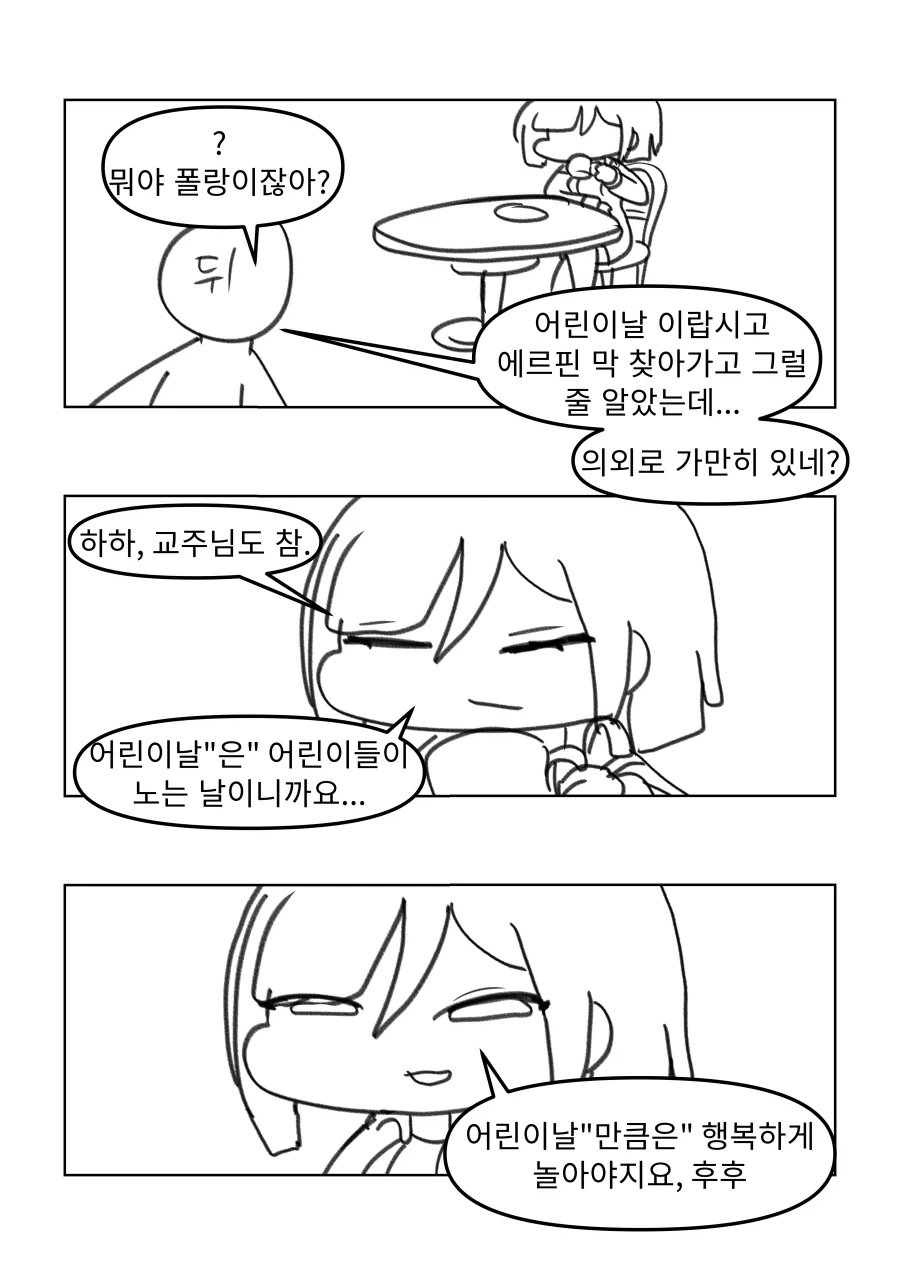 트릭컬)어린이 날이 지났군요._1.webp