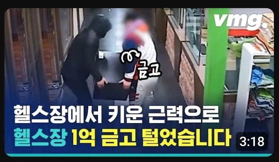 헬스장 다닌덕에 금고도 쉽게 들고 갔습니다_1.webp
