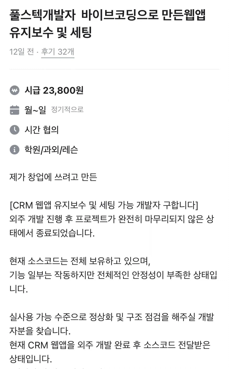 바이브코딩으로 개발 다 했는데 버그만 조금 고쳐줄 알바 구함_1.webp