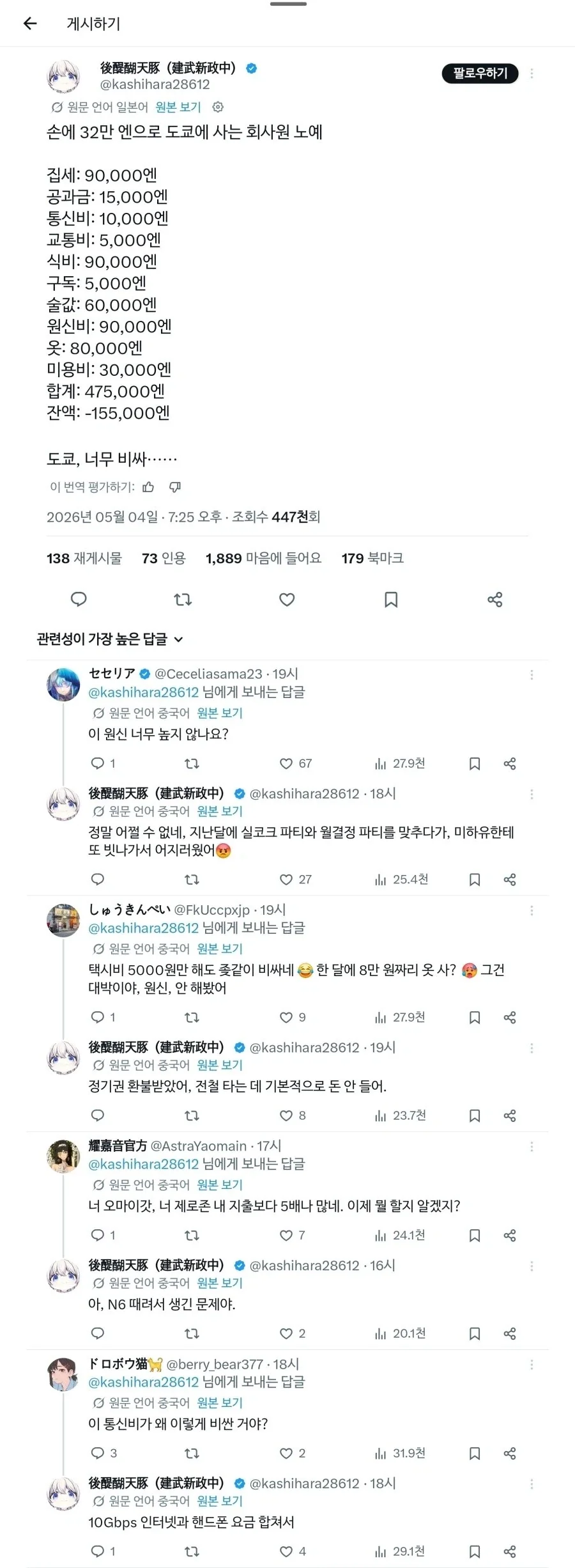 월 32만엔 버는 도쿄 직장인이 빡센 이유_1.webp