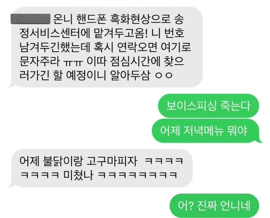 보이스피싱인줄 알았는데.jpg_1.webp