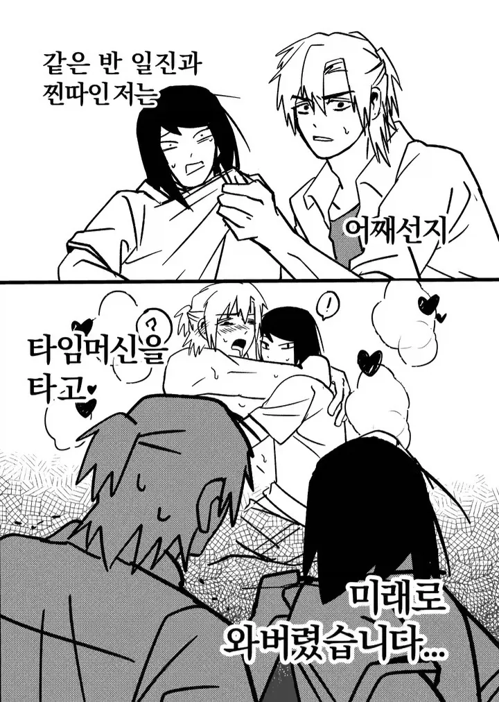 타임머신을 타고 미래로 와버린 일진과 찐따.jpg_1.webp