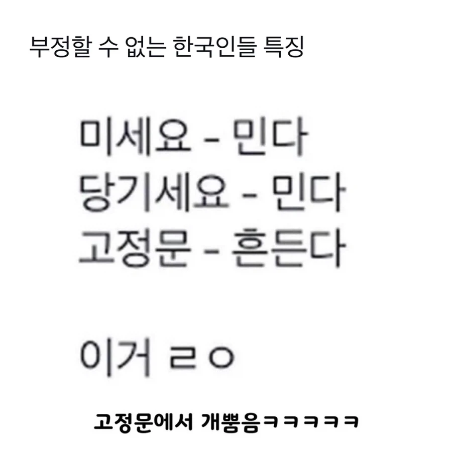 문 안내문에 대한 한국인들 특징_1.webp