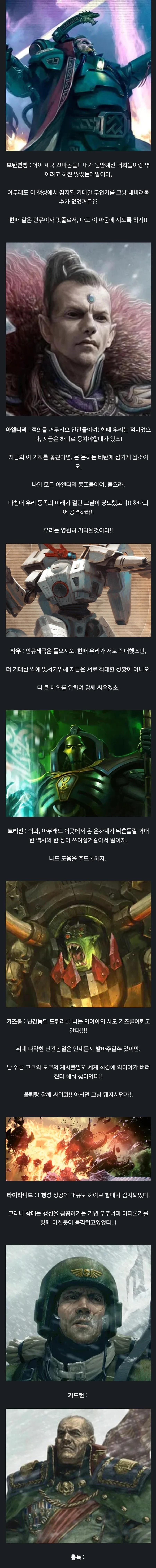 워해머 세계관에서 지원군이 도착했다.jpg_3.webp