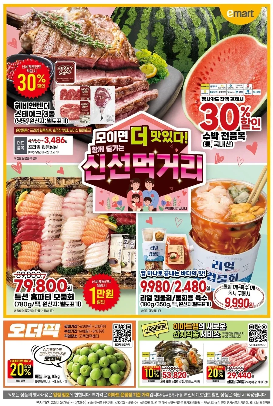 이마트에서 컵물회를 파네 ㅋㅋㅋ_1.webp