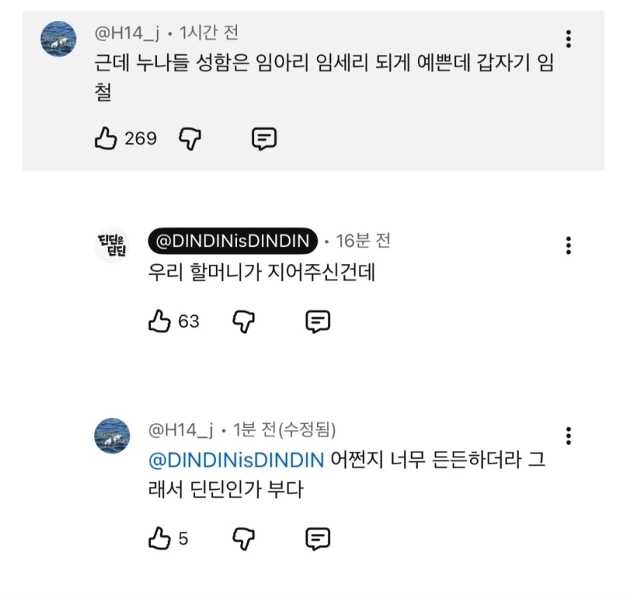 딘딘 유튜브에 탈룰라 등장.jpg_1.webp