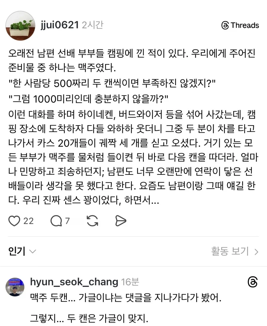 맥주 인당 두캔이면 충분하겠지?.jpg_1.webp